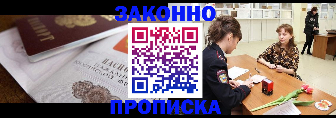 купить прописку в Красновишерске