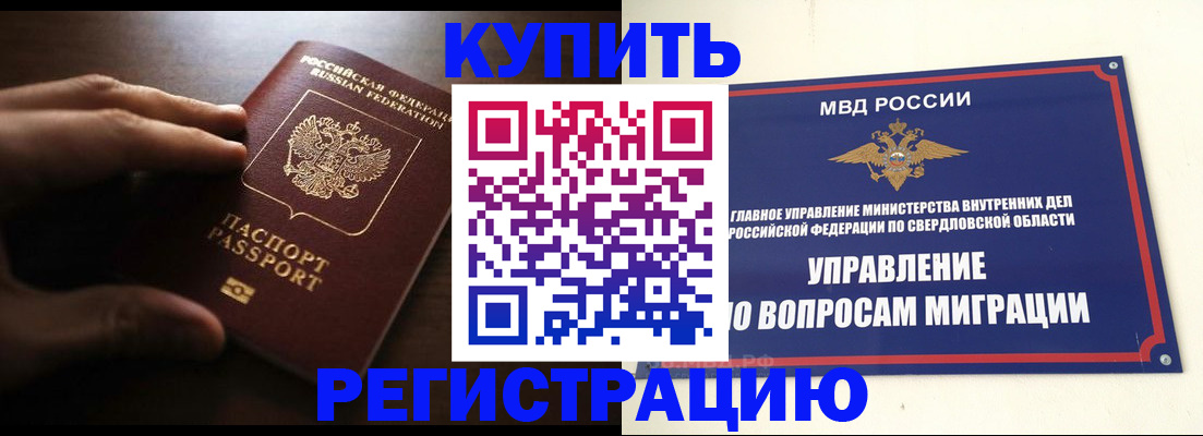 прописка от собственника в Красновишерске