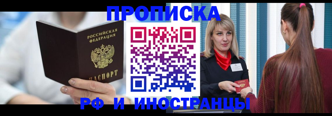 купить прописку в Красновишерске